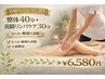 『美脚リンパセット』リンパ整体40分＋美脚30分｜浮腫み・だるさ改善6,580円