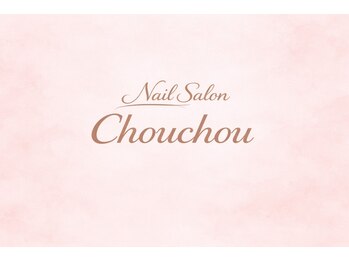 シュシュ(ChouChou)の写真/【3つの選べる定額メニュー】シンプル～トレンドまでお任せ♪可愛く理想の指先を叶えます◎