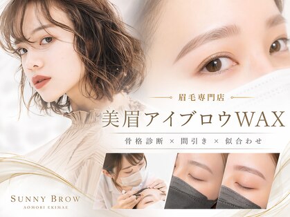 サニーブロウ 青森駅前の写真