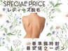 ≪初回≫【初夏割】襟足&背中上脱毛で後ろ姿美人☆光脱毛 ¥6,600→¥2,980