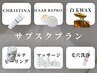 【顔/定額お試し】3つのメニューを選択可 120分|30,000円以上→19,000円
