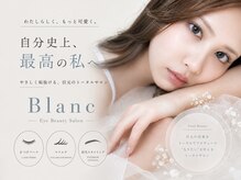 アイラッシュサロン ブラン イオンモールかほく店