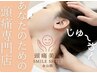 【再来】人気No.1 |また頭が重くなってきた|頭痛美容整体60分(頭+首肩)
