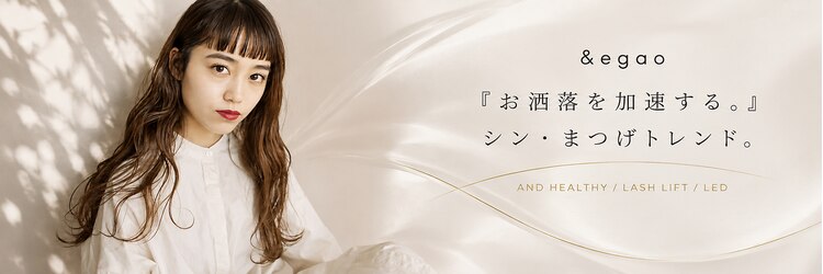 アンド エガオ いわき(&egao)のサロンヘッダー