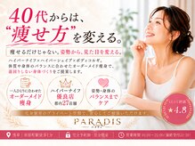 パラディ(PARADIS)