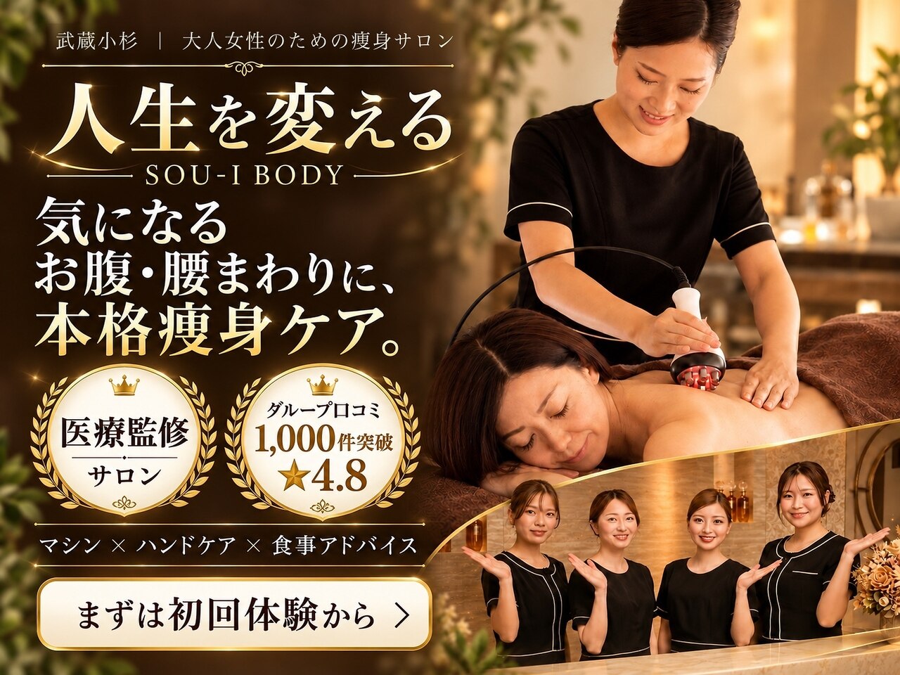 ソウイボディ 武蔵小杉店(Sou-i body)｜ホットペッパービューティー