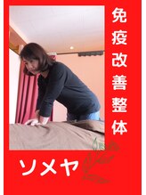 ほぐし職人&nbsp;染谷 