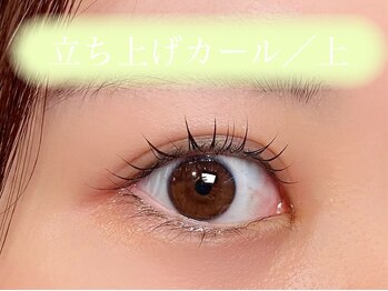 セル 恵比寿店(cel)/【カールマツパ】上まつ毛パーマ
