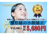 【お顔の左右差・歪みを解消】小顔矯正 60分 ¥12,100→初回限定￥5,680