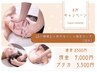 【８月CP】小顔矯正＆背中ほぐし＆頭皮カッサ　５０分　8500円→プリカ5500円