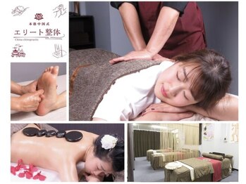 エリート整体 武蔵ヶ辻店