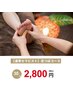 【通常セラピスト】　足つぼ　３０分　　２，８００円