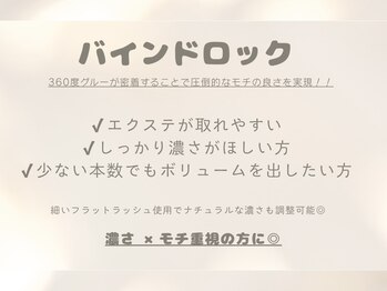 シル シェノン(cil shenon)/バインドロックとは？