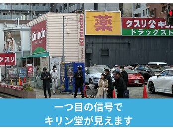 オステオパシー整体院 テツヤズ/キリン堂