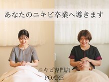 ポアレ(POARE)