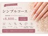 【画像似合わせ】90分☆シンプルニュアンス系/初回オフ無料