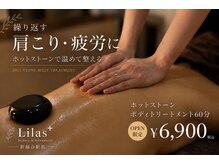 リラプラス 新越谷駅前店(Lilas+)