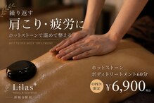 リラプラス 新越谷駅前店(Lilas+)