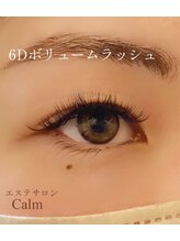 カーム(Calm)/6Dボリュームラッシュ