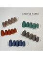 パラ スパ ガーデン 梅田店(para spa GARDEN) 秋冬に人気の高いマットネイル