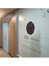 寝屋(neya)/目印