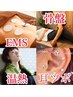 ★初回・1か月以内の方★骨盤矯正+EMS+耳ツボジュエリー+温熱￥3980