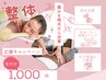 残り5名【産後ママ人気No,１☆産後矯正】肩こり/腰痛改善コース