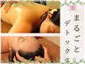 【デトックス★セットメニュー】全身バリニーズ60分+ドライヘッド30分　