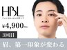 【3回目HBL】清潔感眉で第一印象が変わる◎　￥4,900