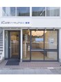 アイキュア鍼灸接骨院 目白(iCure鍼灸接骨院)/iCure接骨院　目白