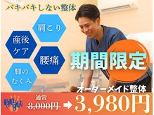 ブライト整体 名古屋市港区(Bright整体)