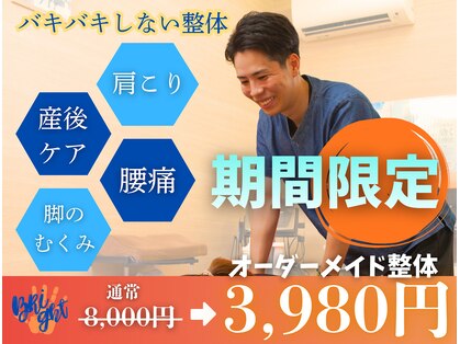 ブライト整体 名古屋市港区(Bright整体)の写真