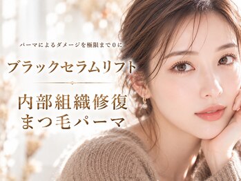 レシェリマ(Lesherima)の写真/普通のまつパではない最新【自まつ毛修復】ブラックセラムリフト＊落ちない黒×ダメージレス修復パーマ