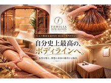 ファミリア スリム メゾン 福岡市天神(FAMILIA SLIM MAISON)