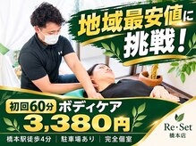リセット 橋本店(Re Set)