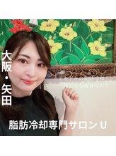 ユー(U)/脂肪冷却
