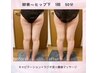 脂肪燃焼X発汗ジェル使用！脚裏面引き締め美脚美尻コース60分¥5500→