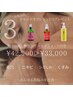 【3回】陶肌トリートメント回数券のお客様（¥33,000）