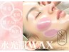 ★艶々の韓国肌へ！欲張りフェイシャルWAXのみ★￥2740★