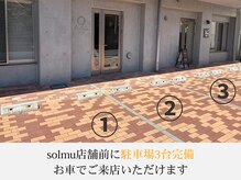 ソルム(solmu)の雰囲気（新潟駅徒歩5分、店舗前駐車場完備。前面道路も広くラクラク駐車）