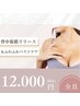 【再来】ふわふわバストケア