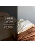 ★４周年記念★小顔石膏フェイシャル★首・デコルテリンパマッサージ付き★