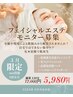 【３０代以降必見】鈴木指名限定◎ラグジュアリー光艶フェイシャル¥12000→