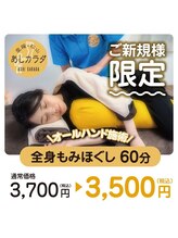あしカラダ 松山空港通り店