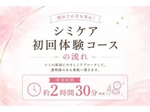 オービーエム 福岡天神三越店(O.B.M)/初回体験コース流れ