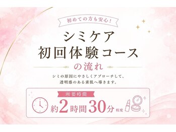 オービーエム 福岡天神三越店(O.B.M)/初回体験コース流れ