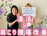【子守りスタッフ】頭痛・不眠・首・肩・腰の痛み特化コース¥2980