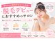 ベルフィーヌボーテ(BELFINE beaute)の写真