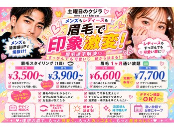 土曜日のクジラ 黒崎店の写真/【新規￥女3500/男3900/通い放題メニューあり】眉が変わるとお顔の印象もがらりと変わる！一気に垢抜け♪