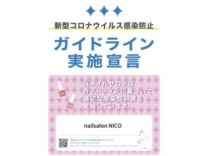 ニコ(NICO)の写真